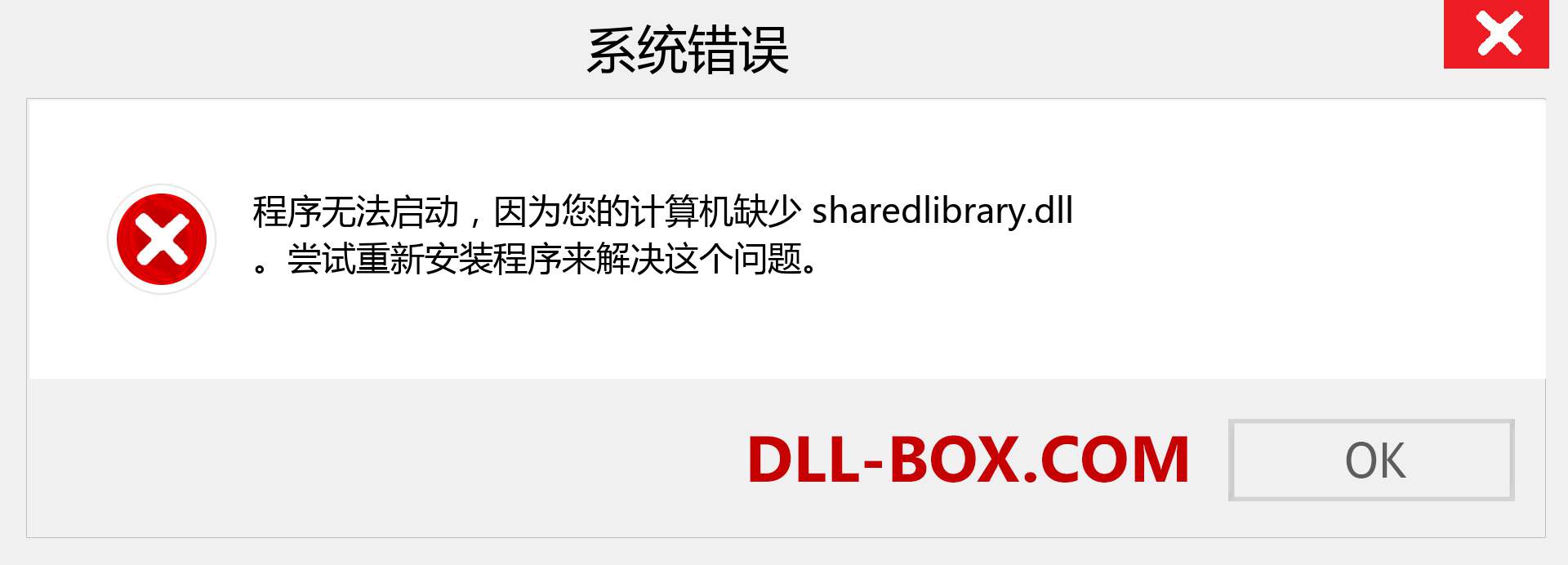 sharedlibrary.dll 文件丢失？。 适用于 Windows 7、8、10 的下载 - 修复 Windows、照片、图像上的 sharedlibrary dll 丢失错误